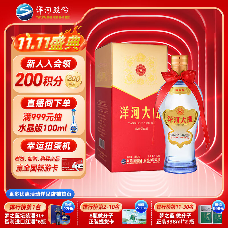 YANGHE 洋河 大曲酒 新天蓝 42%vol 浓香型白酒 375ml 单瓶装 ￥11