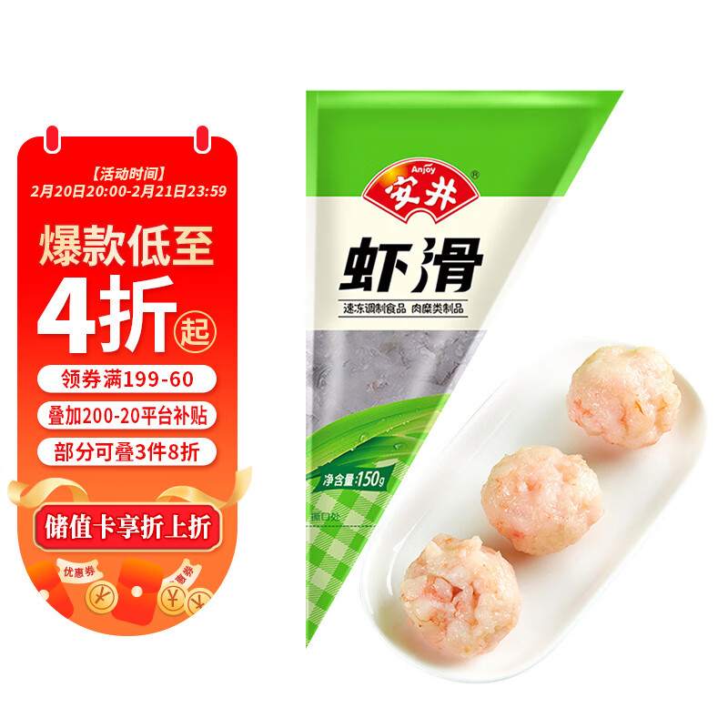 安井 火锅合集 虾滑 150g （任选6件送火锅底料一包） 23.92元（需买3件，共71.