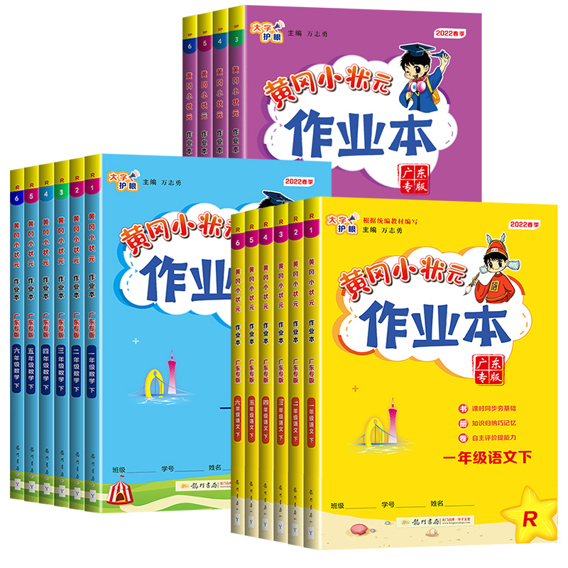 24年新黄冈作业本人教版 【1-6年级】 5.3元包邮（需用券）