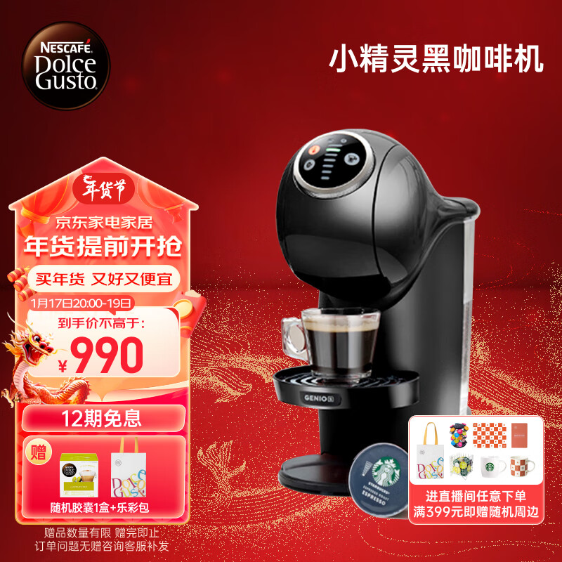 Dolce Gusto 小精灵Genio PLUS胶囊咖啡机 1490元