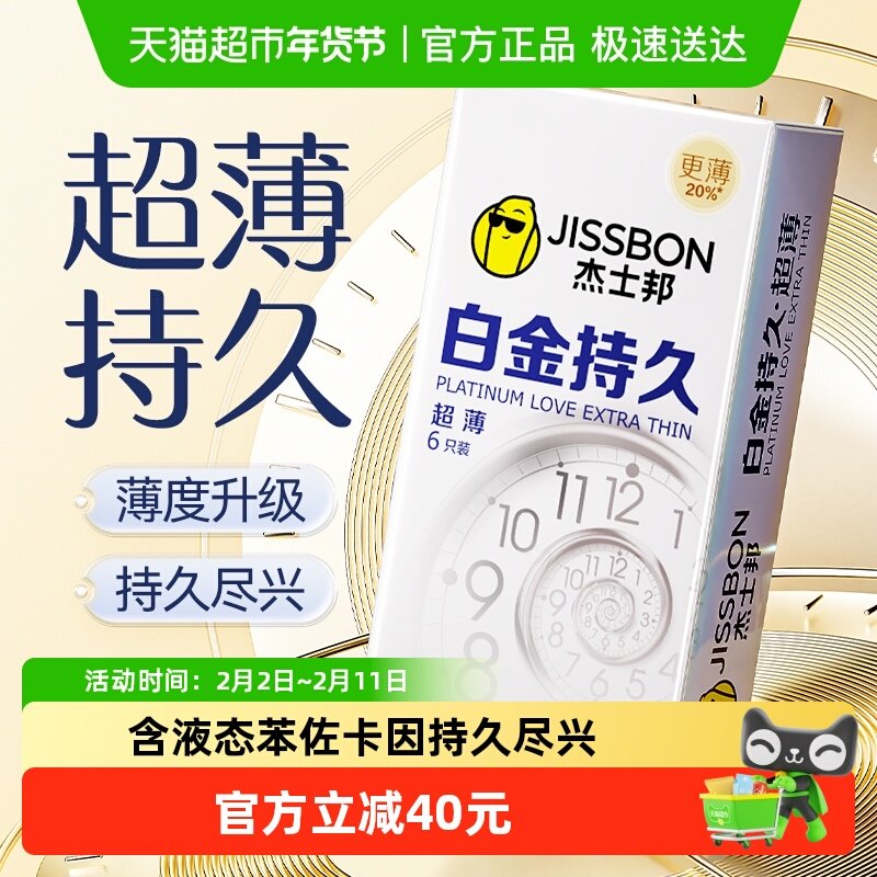 移动端：杰士邦 持久系列 白金持久超薄安全套 6只 29.9元（淘金币可抵6.99元