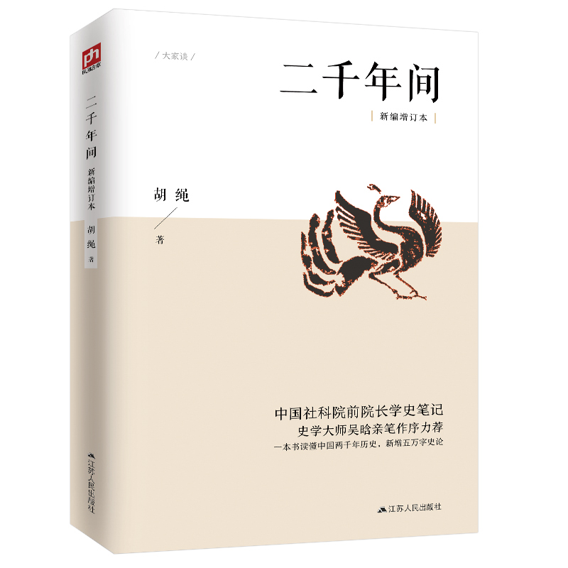 《二千年间》 3.71元