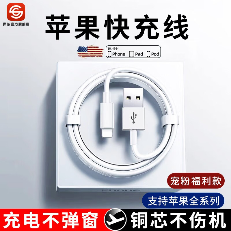 声尔 USB-A转lighting 苹果数据线 2.4A 1m 2.8元（需用券）