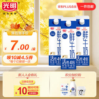 光明 低温牛奶 高品质生牛乳鲜牛奶3.2g 908ml*3盒 21元 - 86线报 光明 低温牛奶 高品质生牛乳鲜牛奶3.2g 908ml*3盒 21元 - 86线报