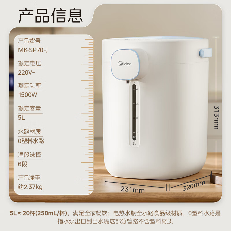 国家补贴：美的 保温一体全自动恒温烧水壶 SP70-J 5L 173.15元（需用券）