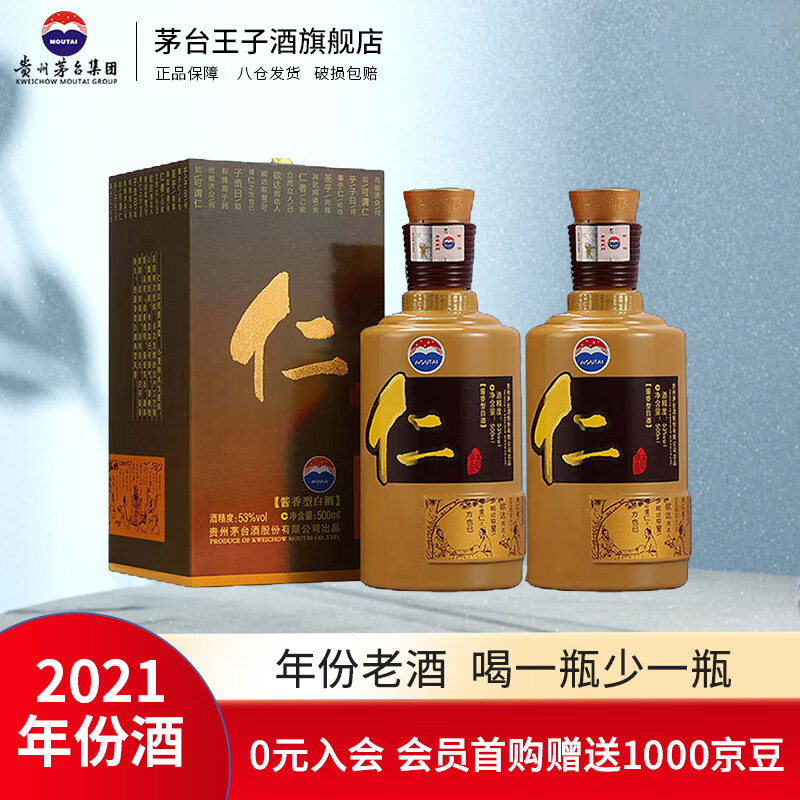 MOUTAI 茅台 贵州茅台酒股份有限公司仁酒 酱香型白酒 53度 500mL 2瓶 仁酒 642元