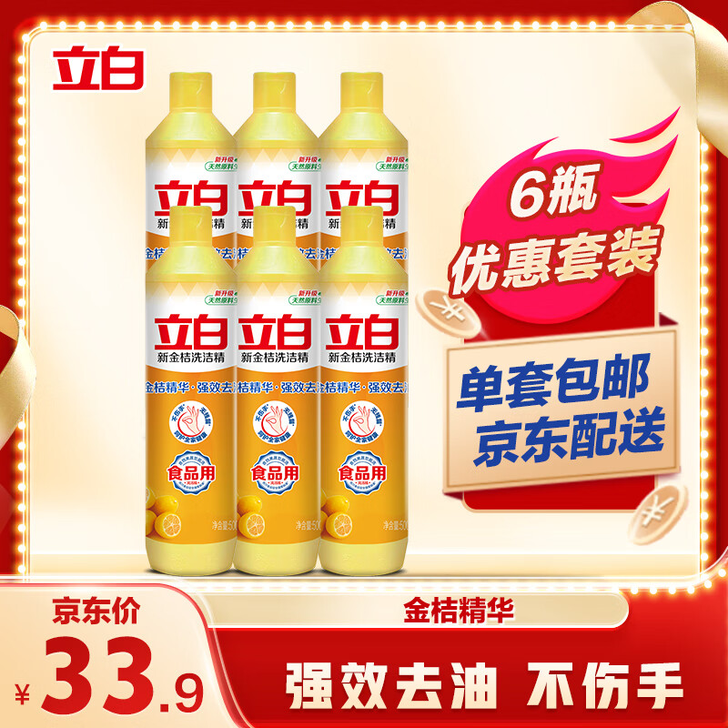 Liby 立白 新金桔洗洁精 500g*6瓶 23.9元（需用券）