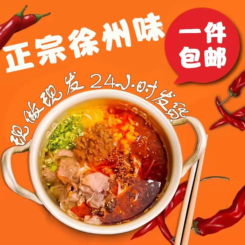 徐味生 麻辣肉酱米线 2包 23.9元