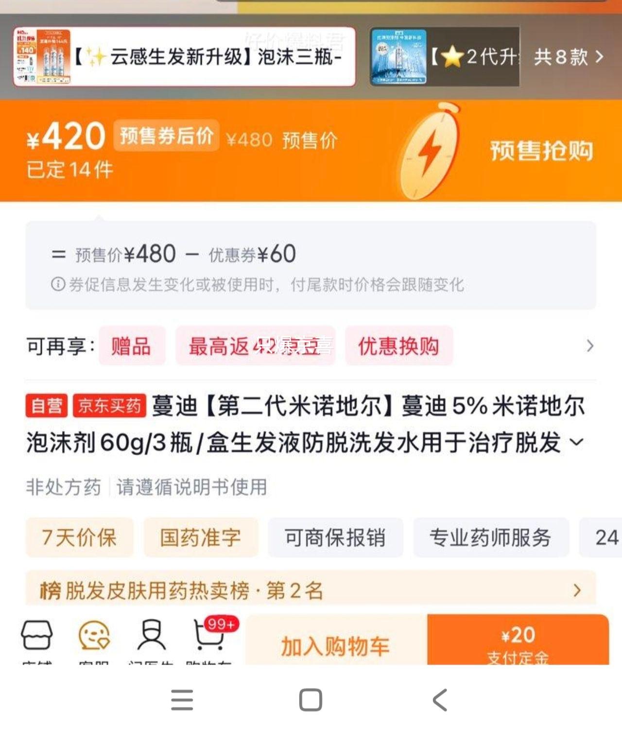 蔓迪 第二代米诺地尔5﹪泡沫剂 60g×3瓶 420元 - 线报酷 蔓迪 第二代米诺地尔5﹪泡沫剂 60g×3瓶 420元 - 线报酷