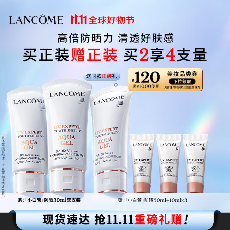 LANCOME 兰蔻 轻透小白管30ml双支装套装防晒霜隔离护肤礼盒生日礼物-直播专