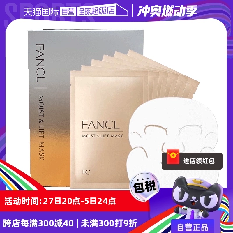 【自营】FANCL芳珂面膜6片深层补水提拉紧致保湿修护贴片正品胶原 ￥269