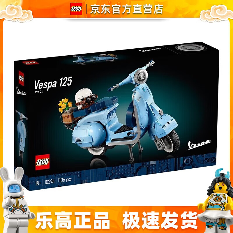 移动端、京东百亿补贴：LEGO 乐高 Creator创意百变高手系列 10298 韦士柏 Vespa 1