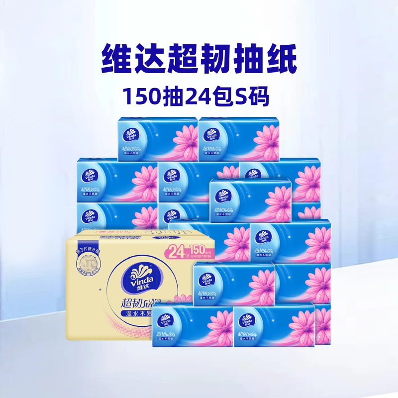 Vinda 维达 细韧抽纸100抽24包xs 码 20.53元