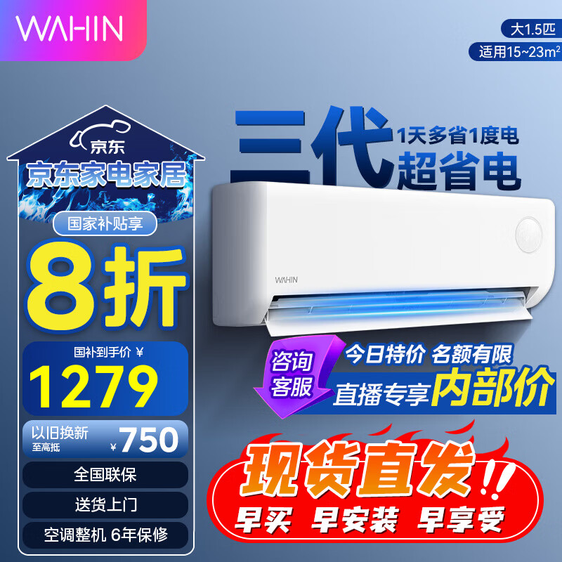 华凌 空调超省电系列挂机 大1.5匹 新1级能效变频冷暖两用一级能效 35HA1Ⅲ-P升级款 1289.2元(需用券)