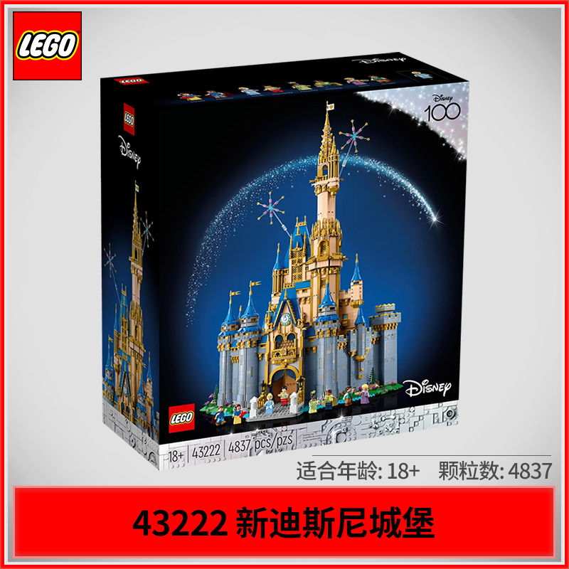 百亿补贴：LEGO 乐高 迪士尼43222灰姑娘城堡 1769元