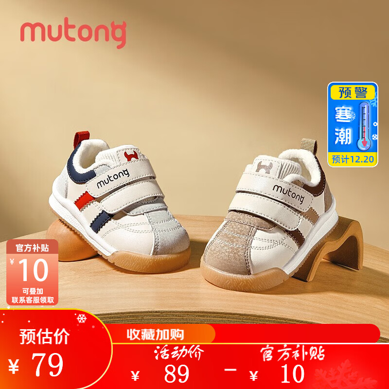 Mutong 牧童 宝宝鞋 栗子棕（加绒保暖） 79元（需用券）