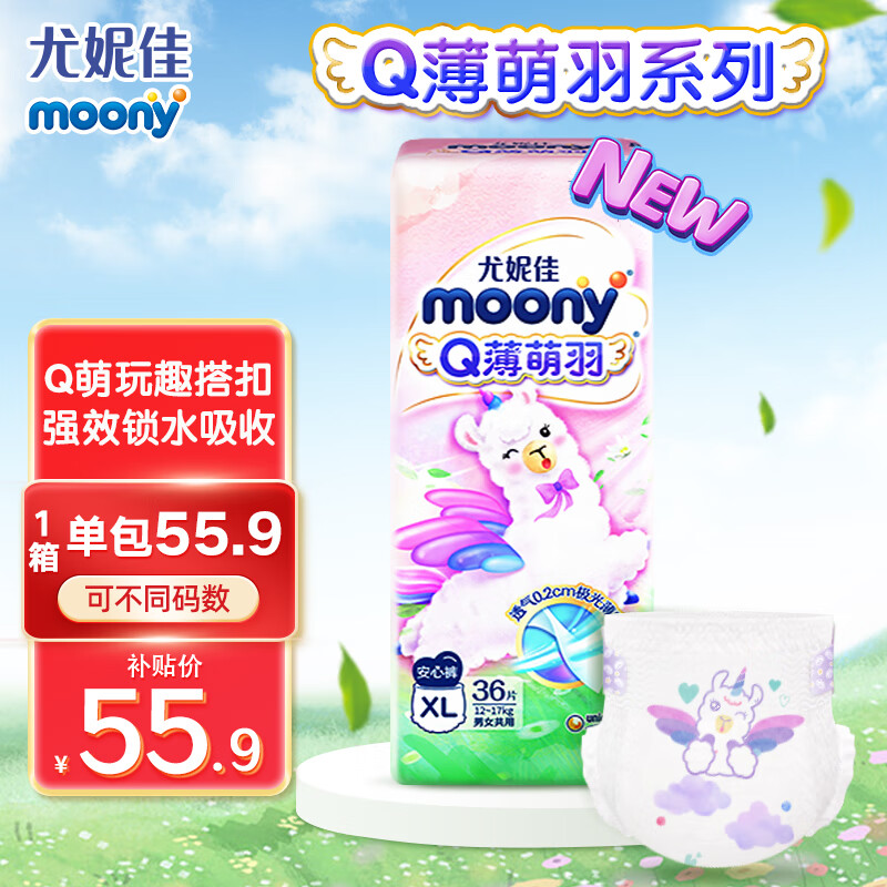 moony 尤妮佳（MOONY）拉拉裤婴儿尿不湿Q薄萌羽小羊驼系列尿裤 拉拉裤 XL36 55.