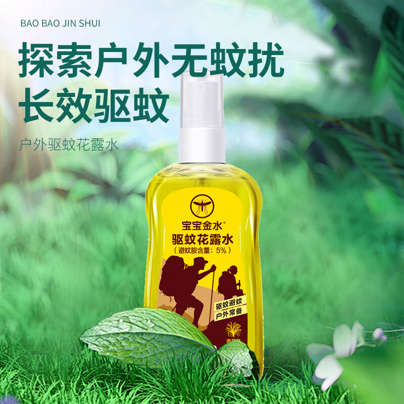 宝宝金水 户外驱蚊液（香茅草）95ml 驱蚊花露水防叮咬驱蚊喷雾 16.92元