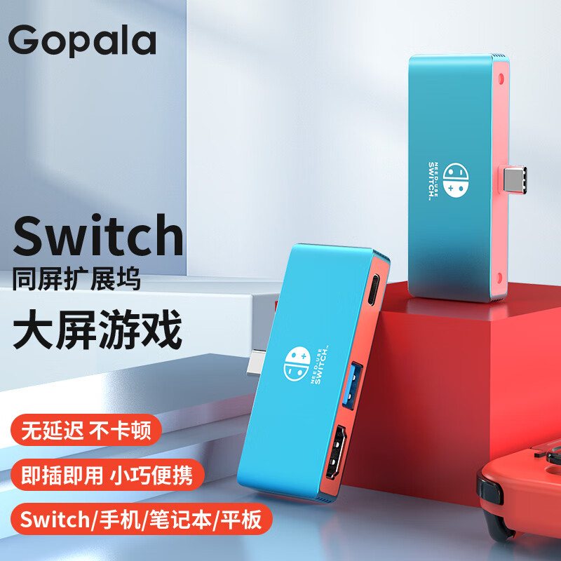 Gopala Switch便携底座NS任天堂TV投屏扩展坞 32.5元包邮（双重优惠）