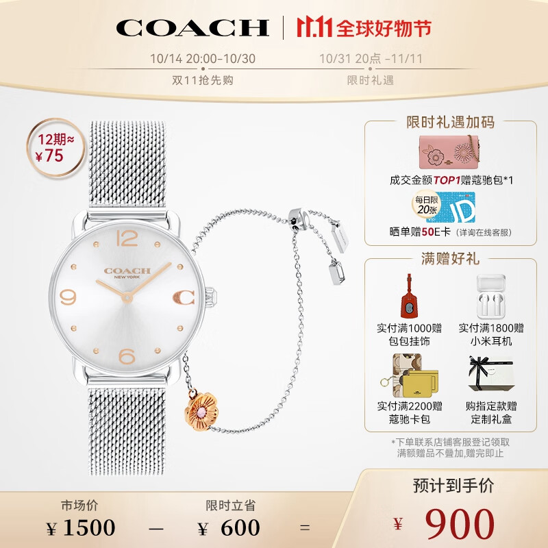 COACH 蔻驰 ELLIOT系列 28毫米石英腕表 14000104 礼盒装 配手链款 850元（需用券）