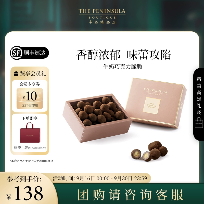 The Peninsula Hotel 半岛酒店集团 THE PENINSULA 半岛 牛奶巧克力脆脆 盒装 ￥65.55