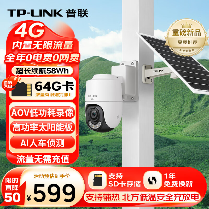 TP-LINK 4G太阳能摄像头监控器终身免流量360度无死角全彩夜视400万家用全景室