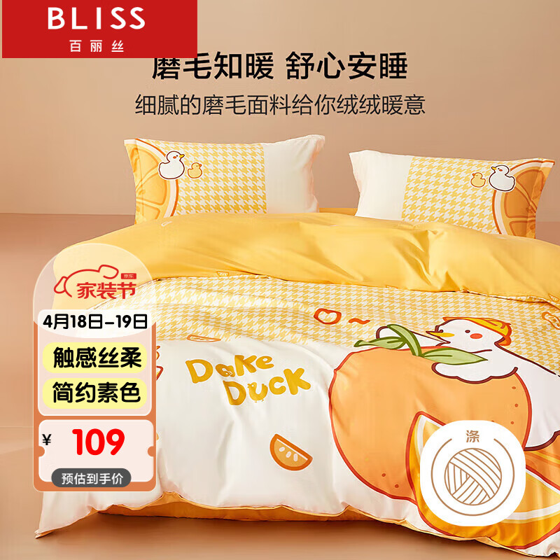 BLISS 百丽丝 水星家纺出品 床上四件套 亲肤家庭双人床上用套件 极简风 94.05元
