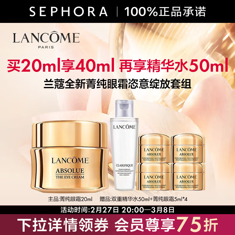 LANCOME 兰蔻 菁纯臻颜焕亮眼霜 20ml+赠5ml*4+精华水50ml ￥900