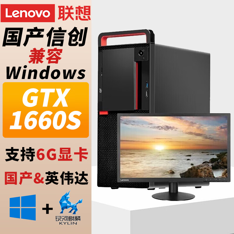 Lenovo 联想 开天M630Z国产信创商用工作站电脑办公设计台式机电脑小主机 双