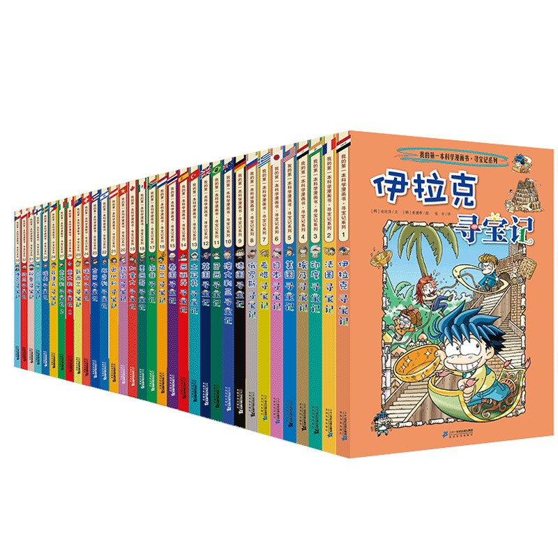《环球寻宝记》（礼盒装、套装共33册） 456元包邮（需用券）