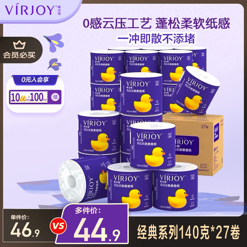 唯洁雅 压花卷纸 4层140g27卷 37.82元