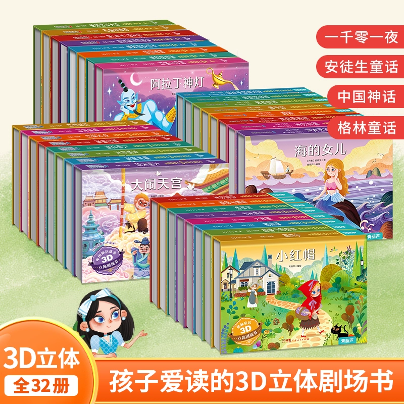 《格林童话3D立体剧场书》 ￥6.6