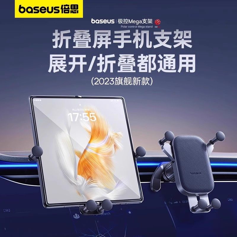 百亿补贴：BASEUS 倍思 折叠屏手机车载支架2024汽车出风口导航车用大屏固定 