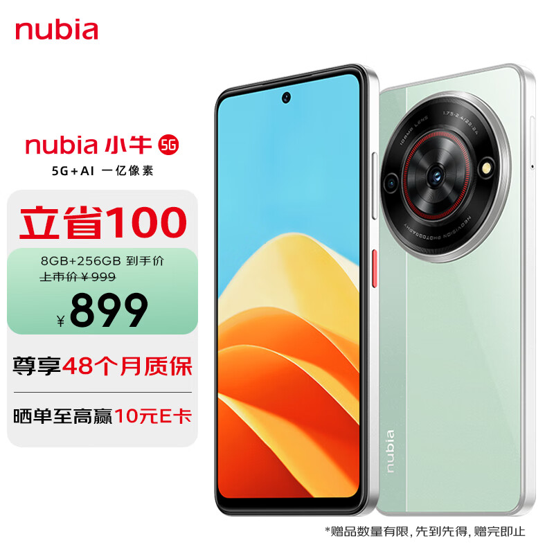 nubia 努比亚 小牛 5G手机 8GB+256GB 黛青 ￥893.51