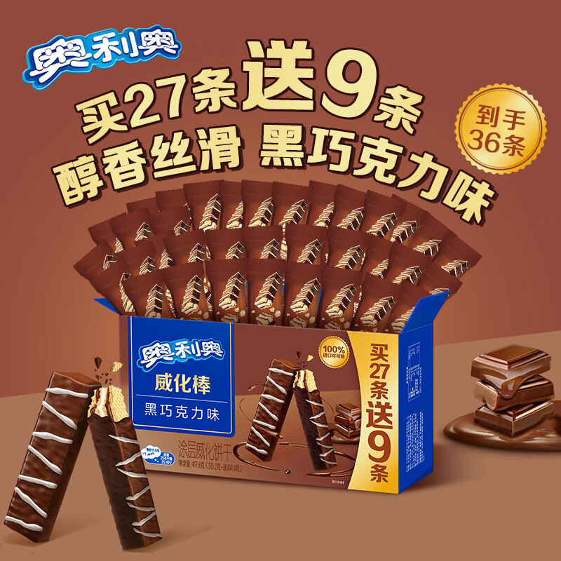 奥利奥 威化棒饼干 27+9条黑巧克力味417.6g 25.9元