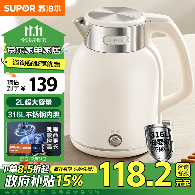 SUPOR 苏泊尔 电水壶热水壶 2L全钢无缝 ￥139