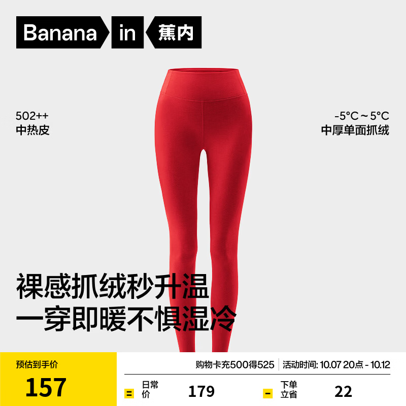 蕉内 【红色计划】502++女士7A抗菌保暖裤 89.5元 - 线报酷