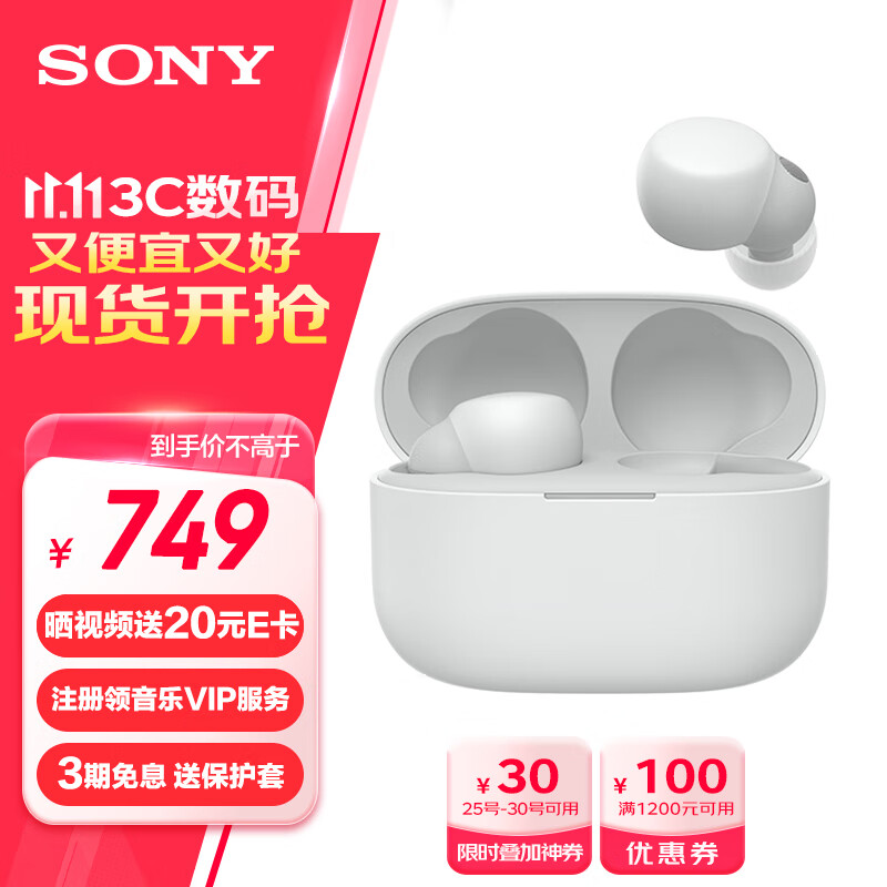 SONY 索尼 LinkBuds S 入耳式真无线动圈主动降噪蓝牙耳机 白色 ￥549