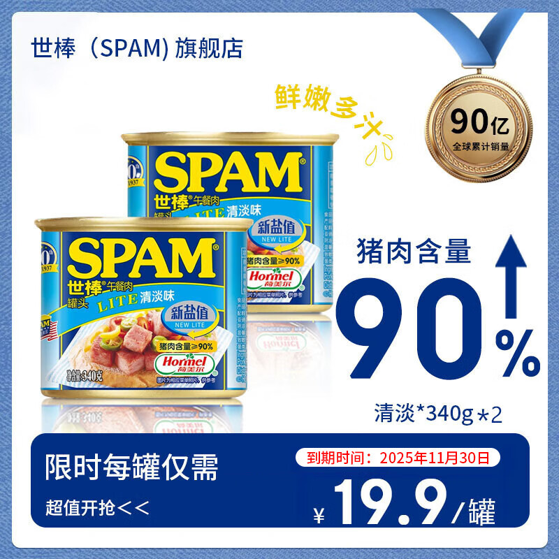 SPAM 世棒 午餐肉 火腿罐头组合 340g*2 ￥39.5