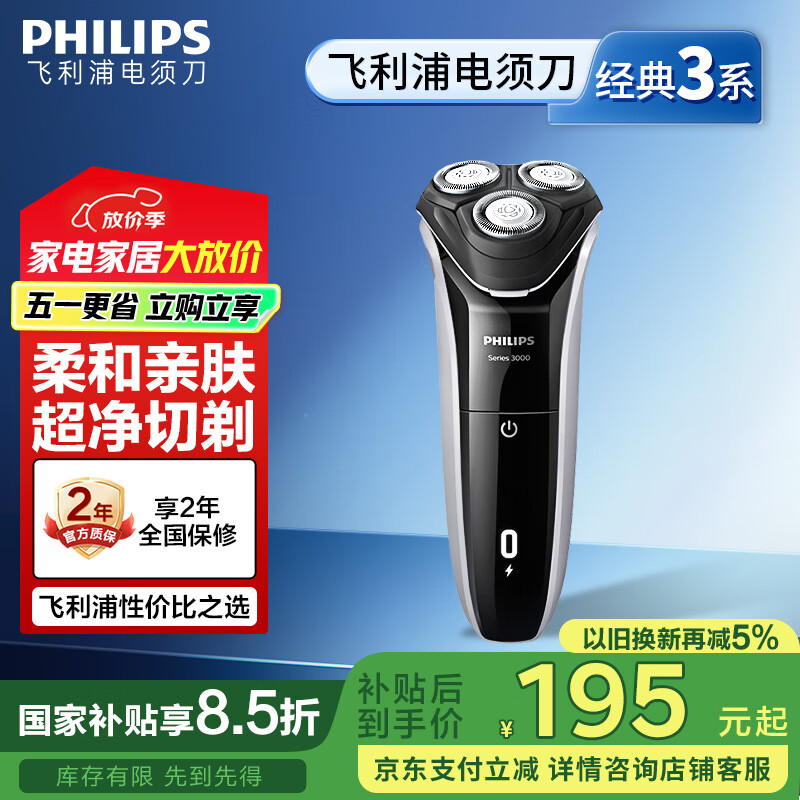 移动端、京东百亿补贴:飞利浦 新3系 S3109/06 电动剃须刀 167.94元(需用券)