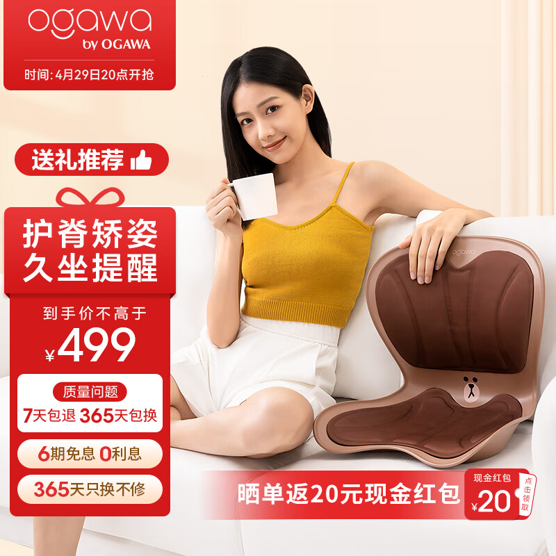 OGAWA 奥佳华 坐姿椅2024LINE FRIENDS热敷护腰座垫按摩器塑形修身按摩坐垫家用办公室OG-1502 布朗棕 499元