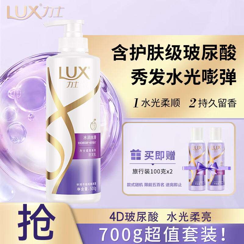 LUX 力士 玻尿酸 水润丝滑 留香胶原蛋白洗发 520g 29.9元