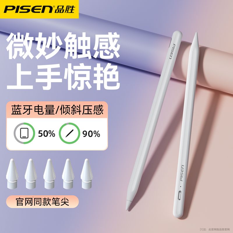 PISEN 品胜 apple pencil电容笔手写触控笔防误苹果1/2代ipad平板触屏笔 98元（需