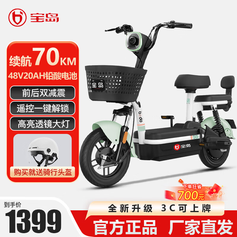 BODO 宝岛电动车 新国标电动车48V20A超威电池 续航70公里 ￥1378