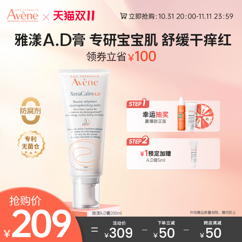 Avene 雅漾 AD膏400ml滋养面霜宝宝用身体乳舒缓干燥保湿 209元（需用券）