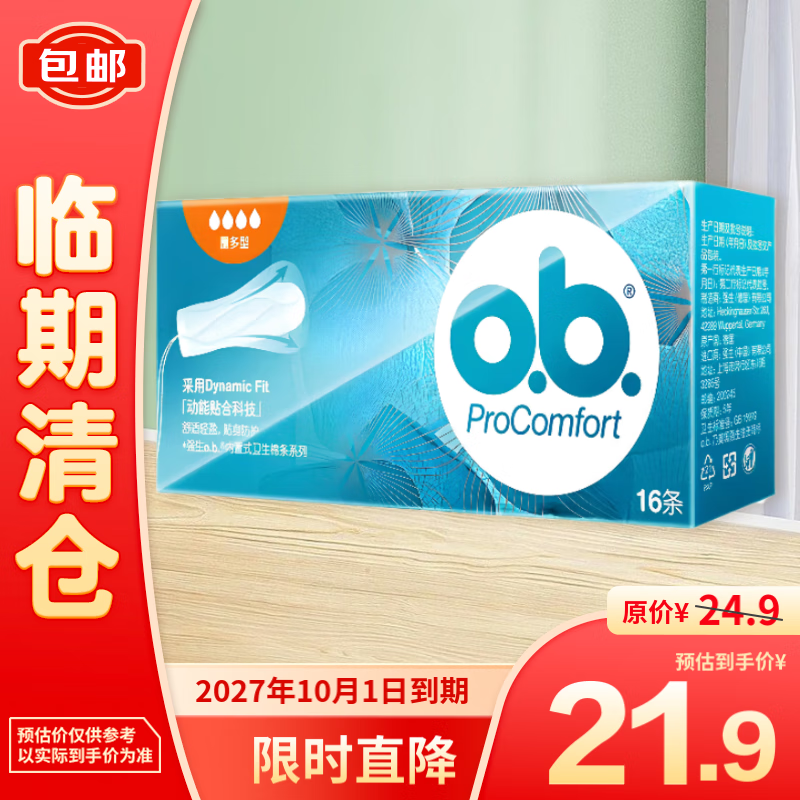 o.b.PROCOMFORT 内置式卫生棉条量多型16支 14.95元（需买2件，共29.9元）