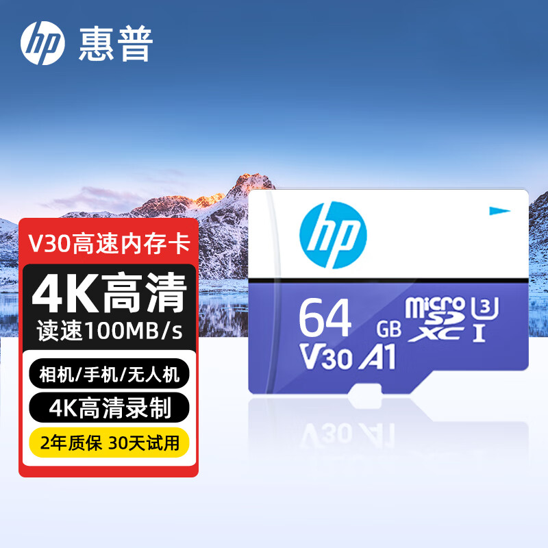 HP 惠普 64GB tf内存卡高速行车记录仪sd卡游戏机无人机运动相机存储卡 35.9元