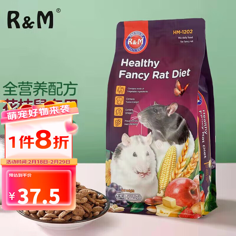 R&M 花枝鼠鼠粮1.7LB(771g)花枝鼠专用粮食主粮仓鼠粮食零食营养饲料 37.52元