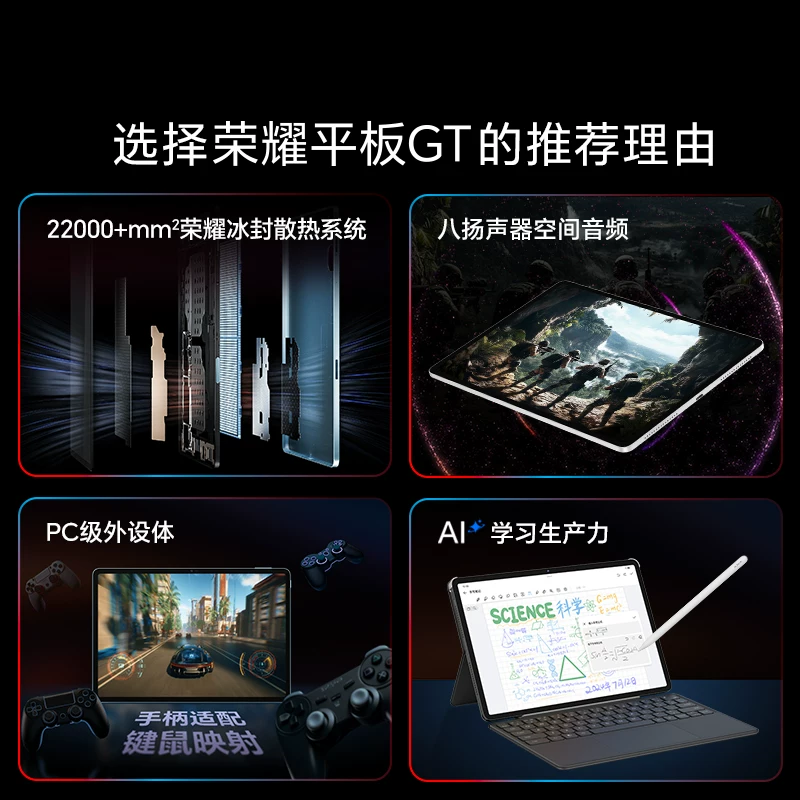 荣耀 平板GT 平板电脑 2111.04元 - 清风线报