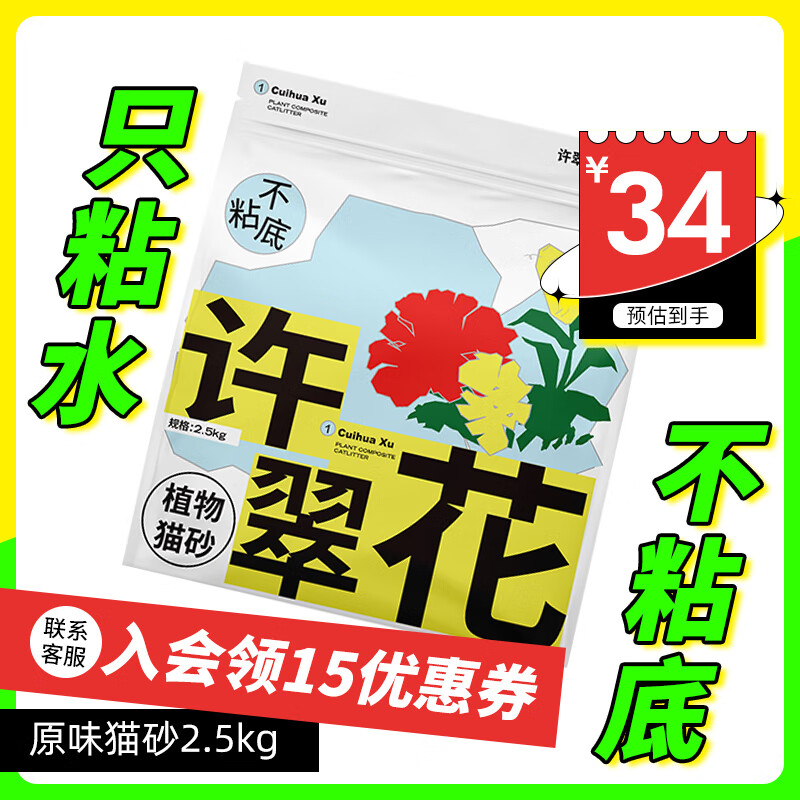 GAOYEA 高爷家 许翠花植物猫砂 2.5kg 31元（需用券）